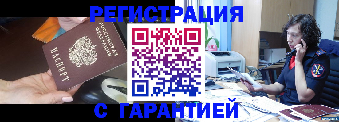 купить прописку в Уяре