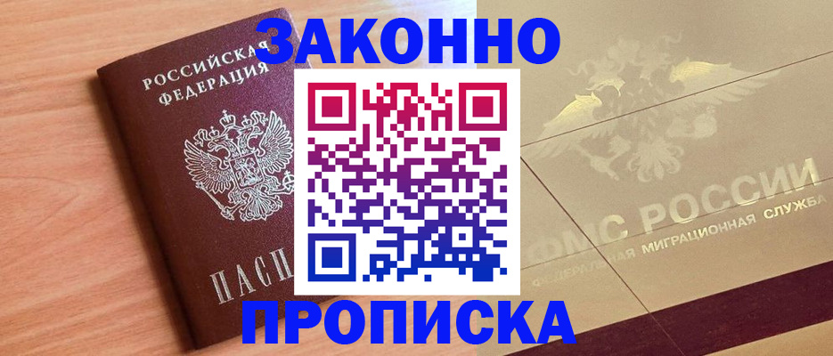 прописка от собственника в Уяре