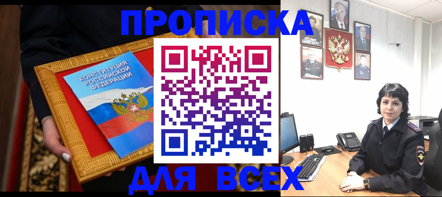 купить прописку в Уяре