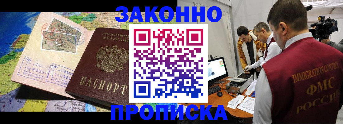 купить прописку в Уяре