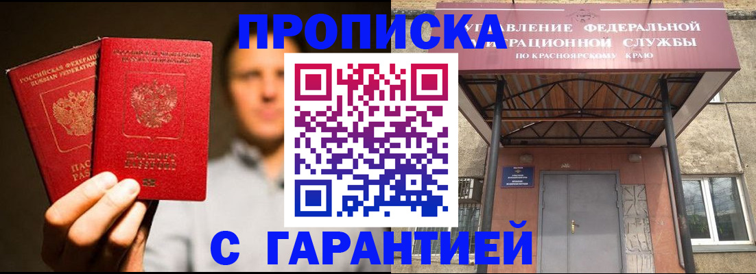 прописка штамп в Уяре