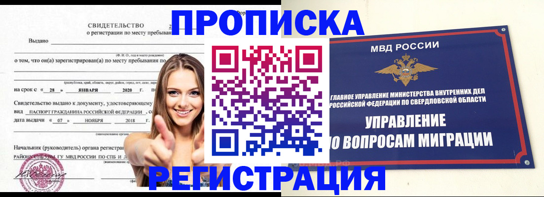 прописка от собственника в Уяре